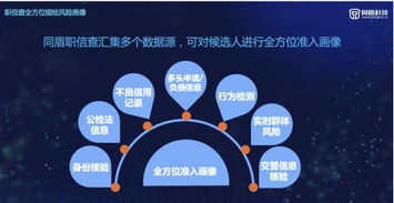 同盾科技發(fā)布職業(yè)背調(diào)產(chǎn)品“職信查”，以信息技術(shù)助力職場誠信生態(tài)圈建設(shè)